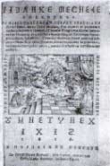 Razlike besjede svarhu evanđelia nedeljnijeh priko svega godišta, Mletci 1616.